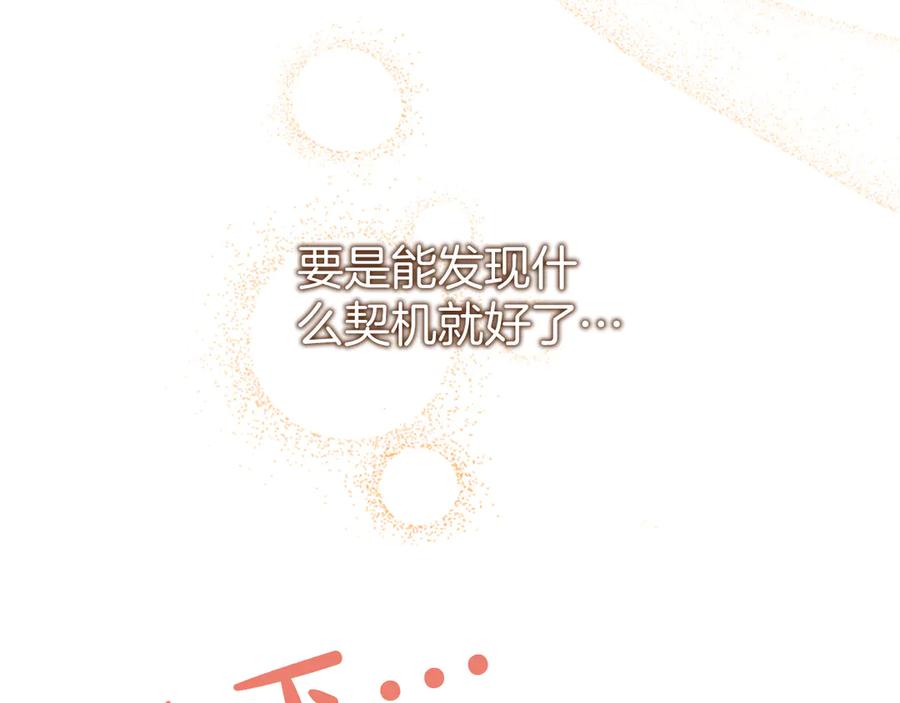 《陛下，这次由我来抚养！》第59话 不再伪装自己 第86页