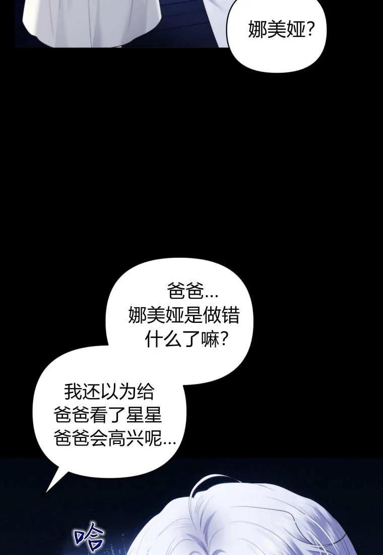 《基层公务员想晋升》第07话 第8页