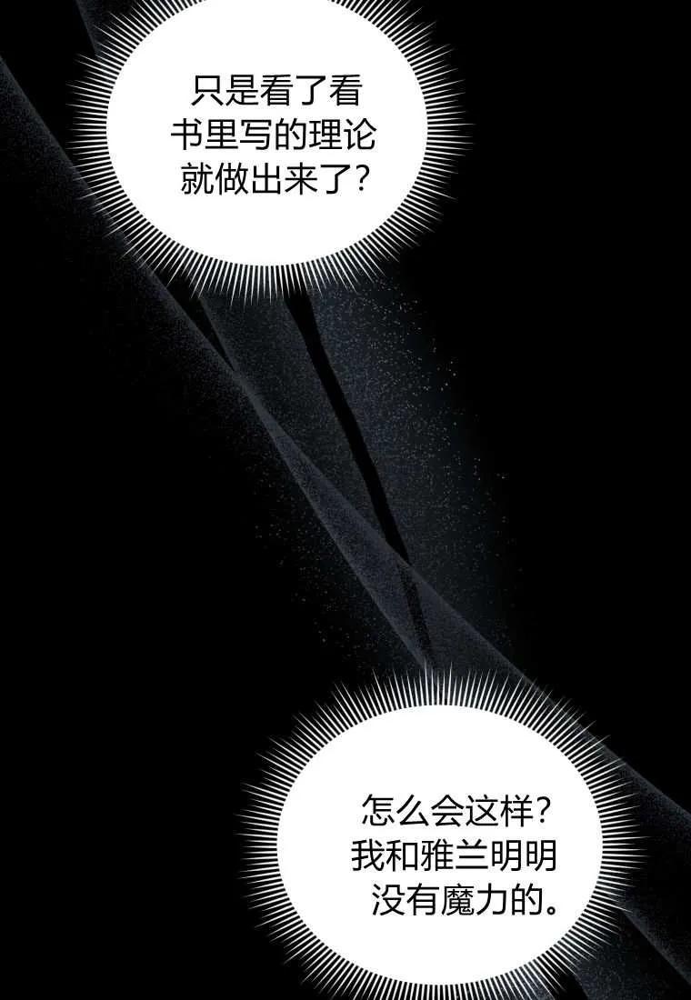 《基层公务员想晋升》第07话 第6页