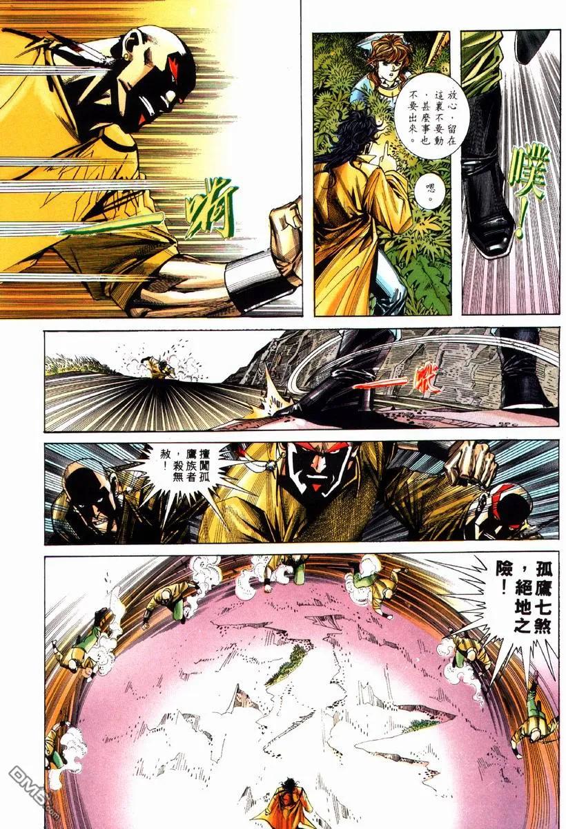 《霸刀》第78卷 第22页