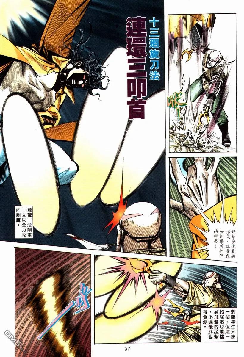 《霸刀》第78卷 第26页