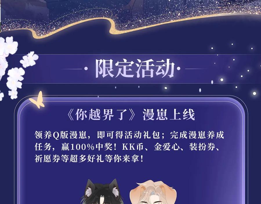 你越界了 特典预热：5月21日 千万种可能性里，我们会迎来怎样的结局 第6页