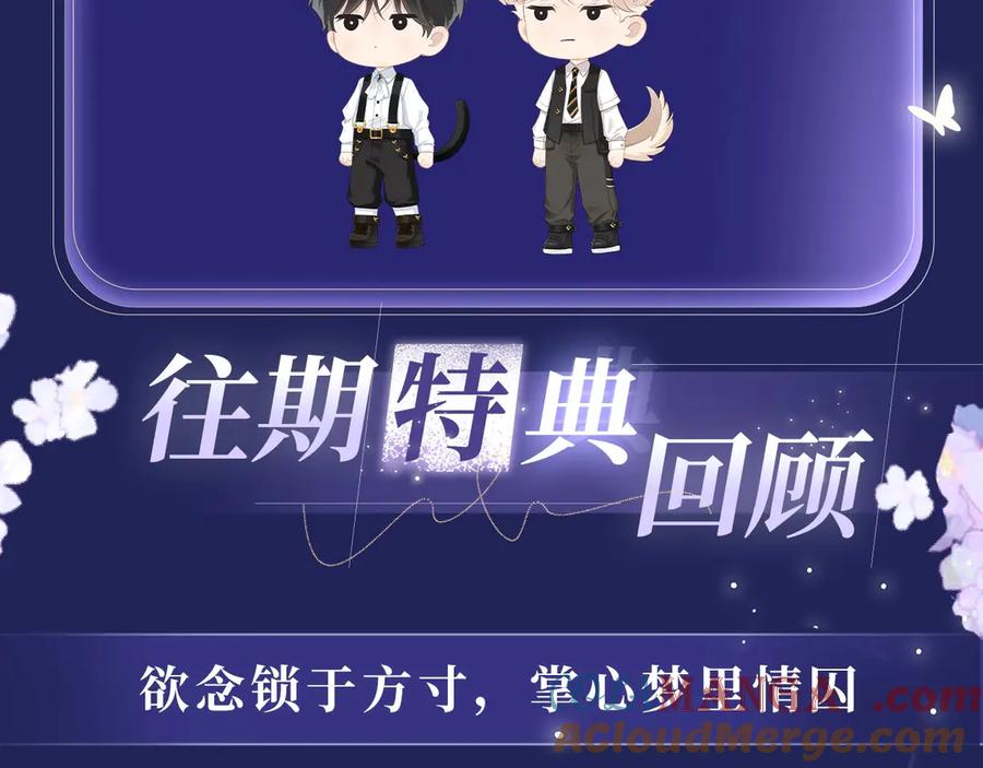 你越界了 特典预热：5月21日 千万种可能性里，我们会迎来怎样的结局 第7页