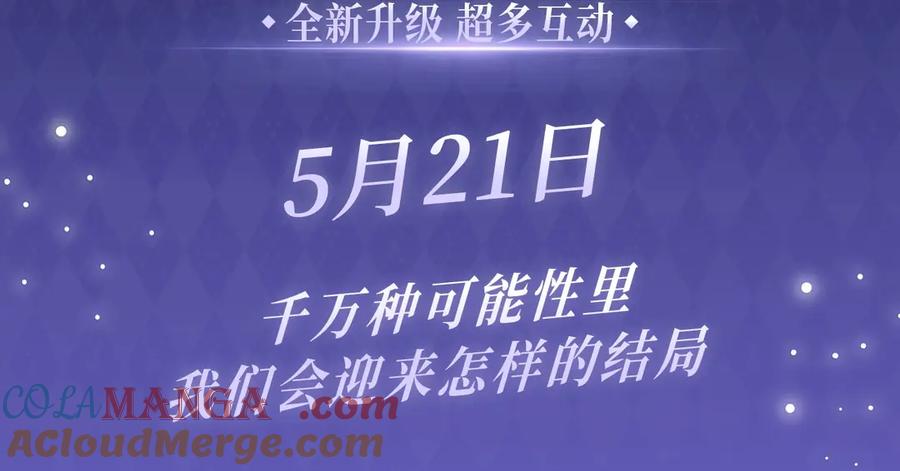 你越界了 特典预热：5月21日 千万种可能性里，我们会迎来怎样的结局 第3页