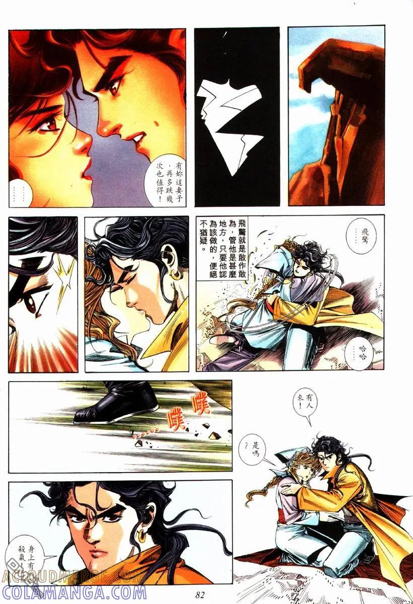 《霸刀》第78卷 第21页