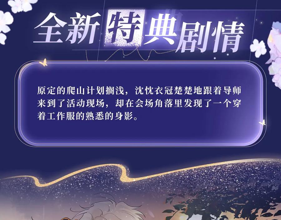 你越界了 特典预热：5月21日 千万种可能性里，我们会迎来怎样的结局 第4页