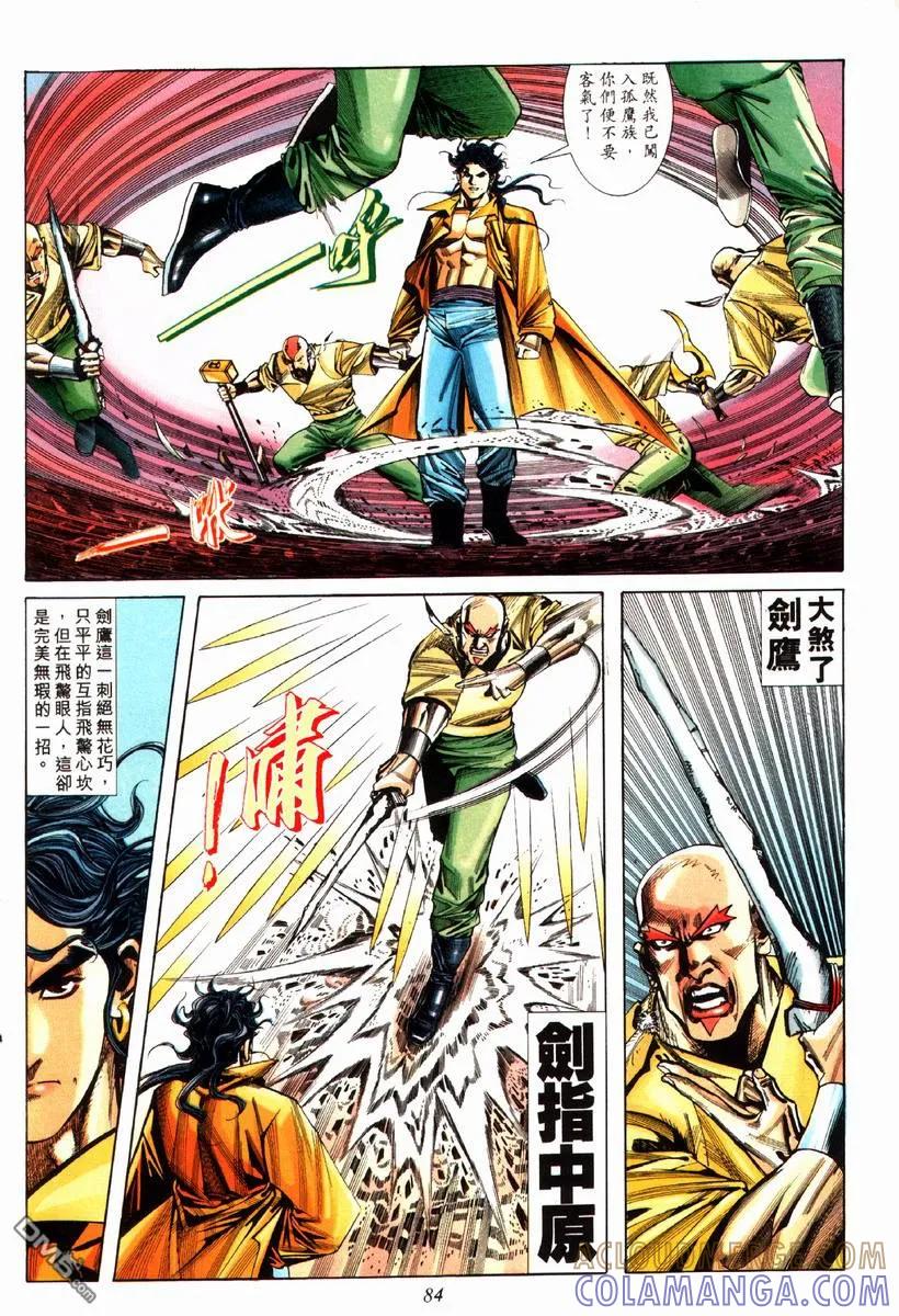 《霸刀》第78卷 第23页