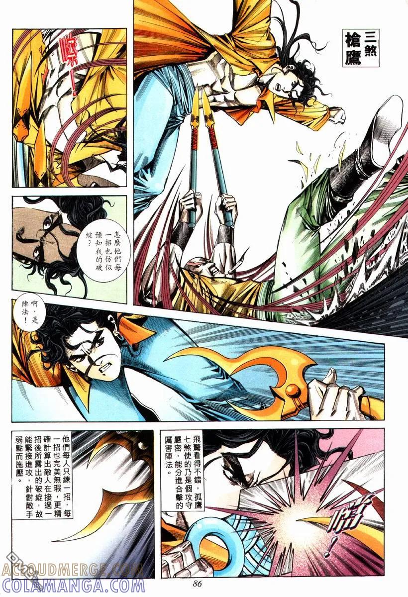 《霸刀》第78卷 第25页