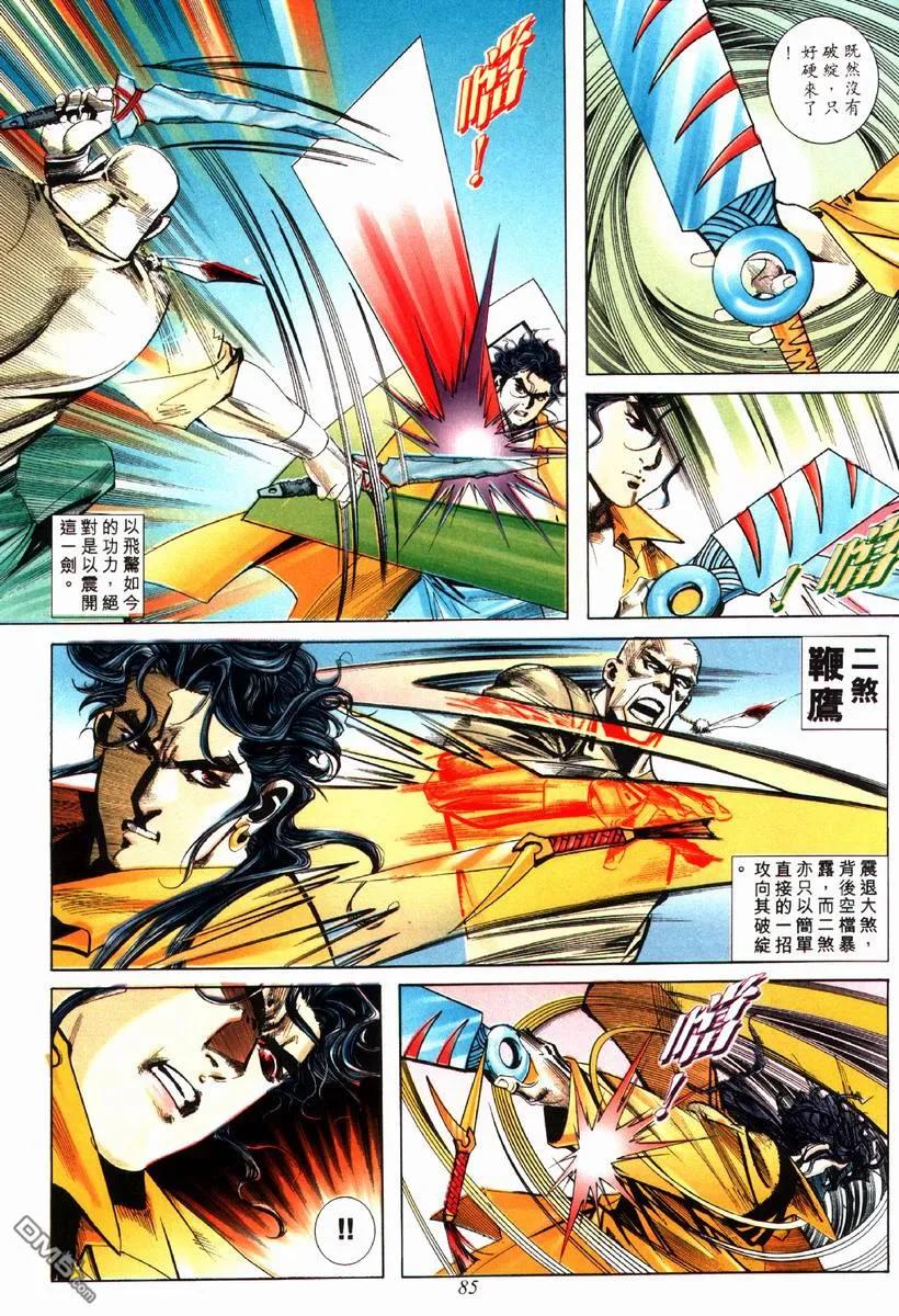 《霸刀》第78卷 第24页