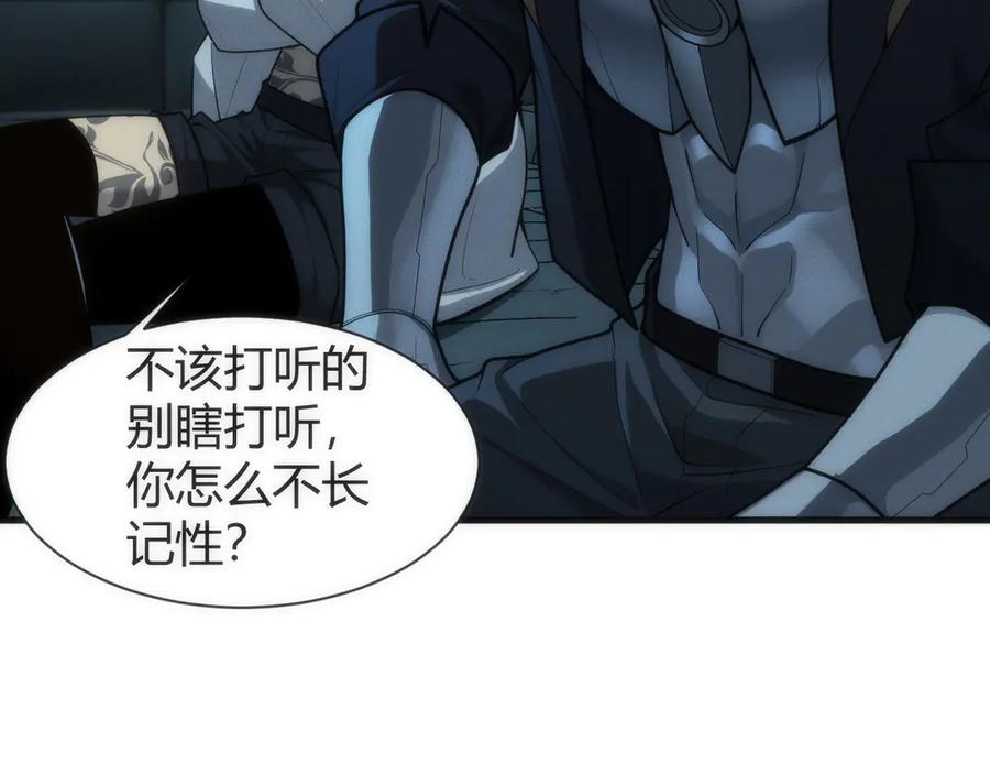 《穿进赛博游戏后干掉BOSS成功上位》008 克拉肯号任务细节公开 第48页