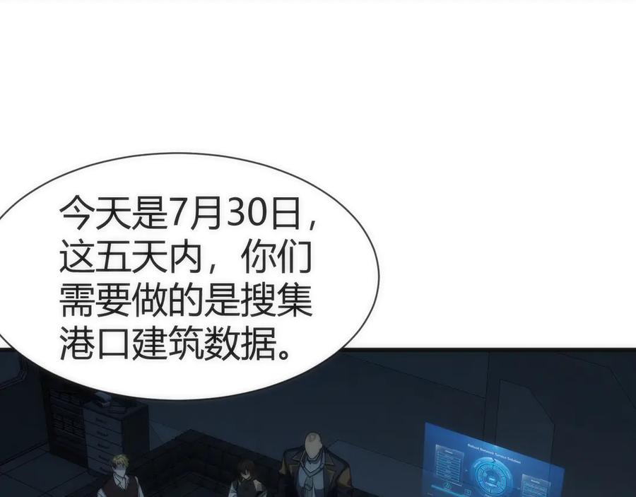 《穿进赛博游戏后干掉BOSS成功上位》008 克拉肯号任务细节公开 第19页