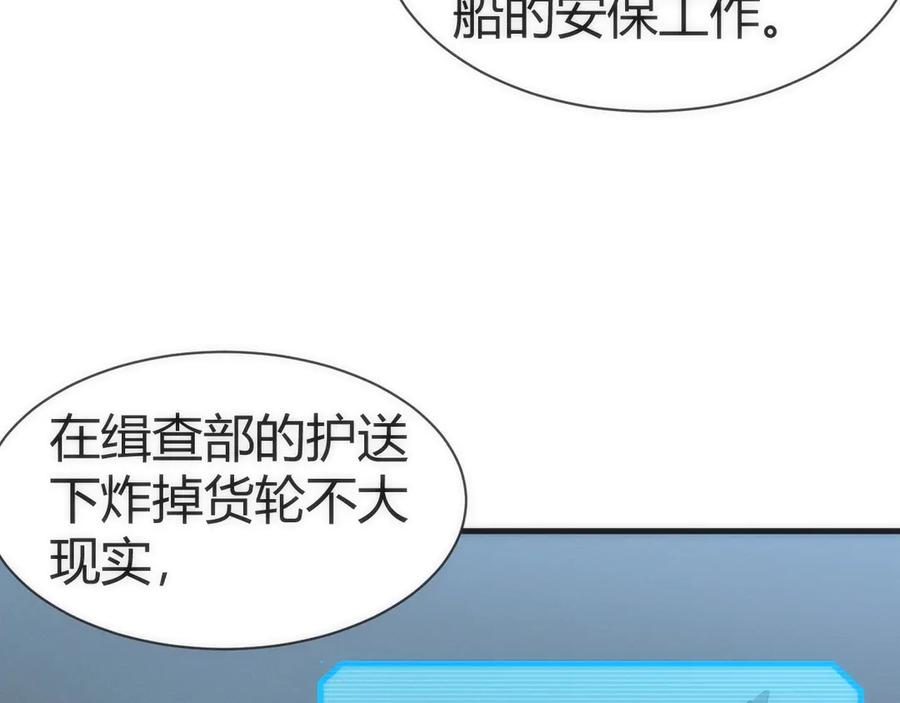 《穿进赛博游戏后干掉BOSS成功上位》008 克拉肯号任务细节公开 第11页