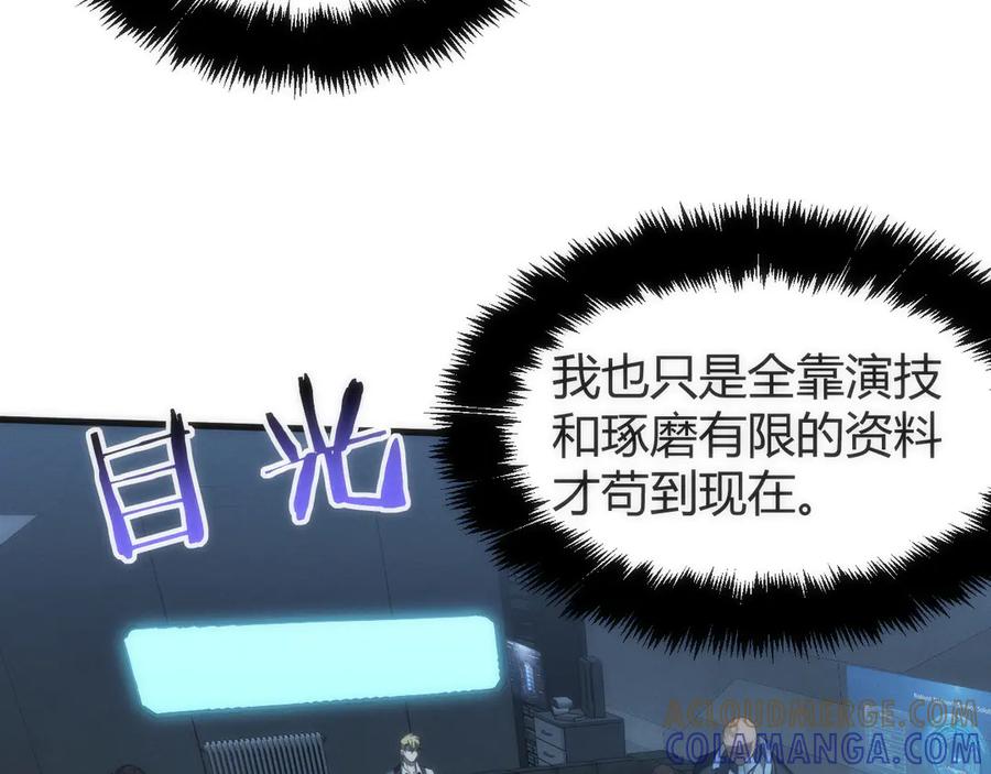 《穿进赛博游戏后干掉BOSS成功上位》008 克拉肯号任务细节公开 第65页