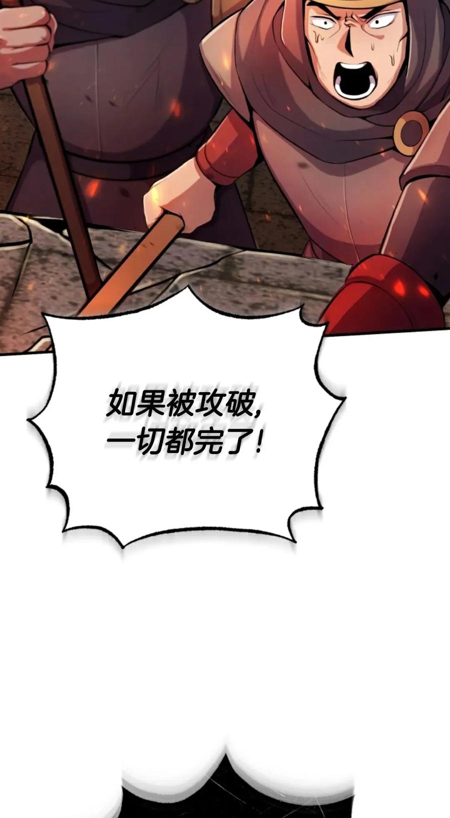 《只有我知道的主角》第9集 第8页
