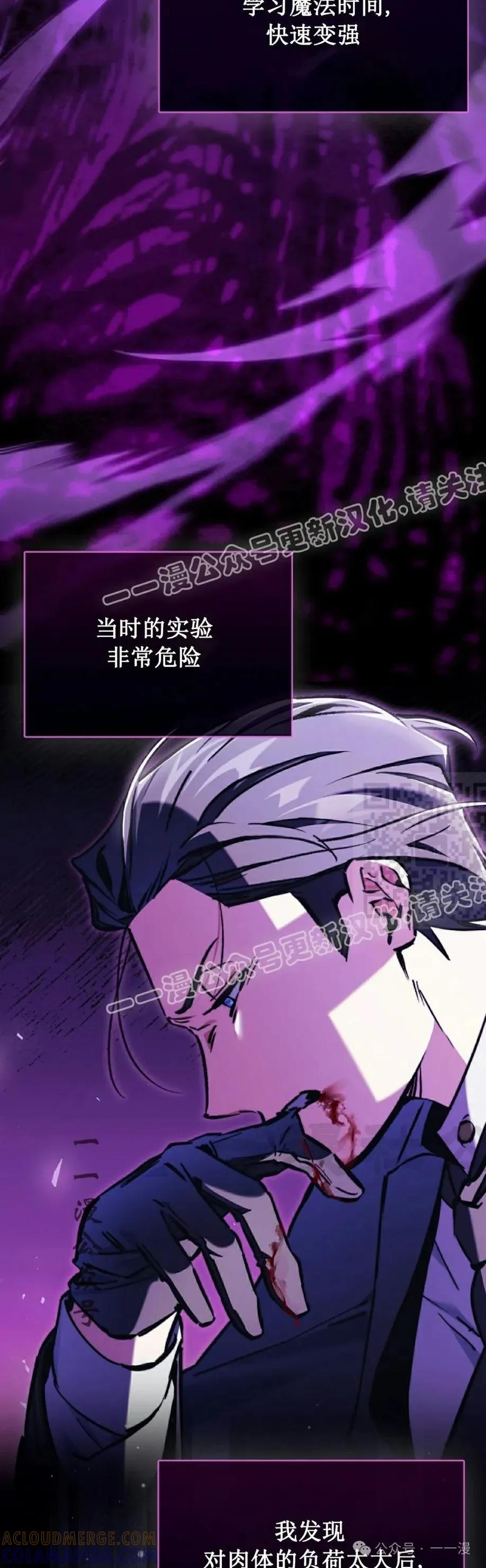 《反派也想活下去》第9集 第7页