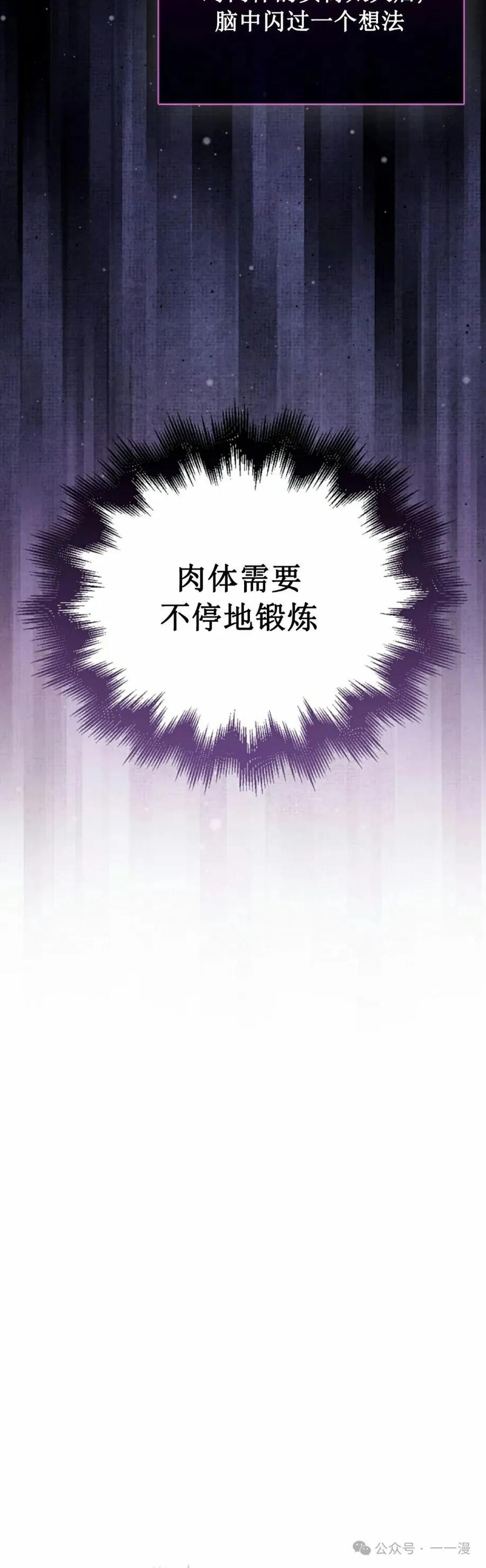《反派也想活下去》第9集 第8页