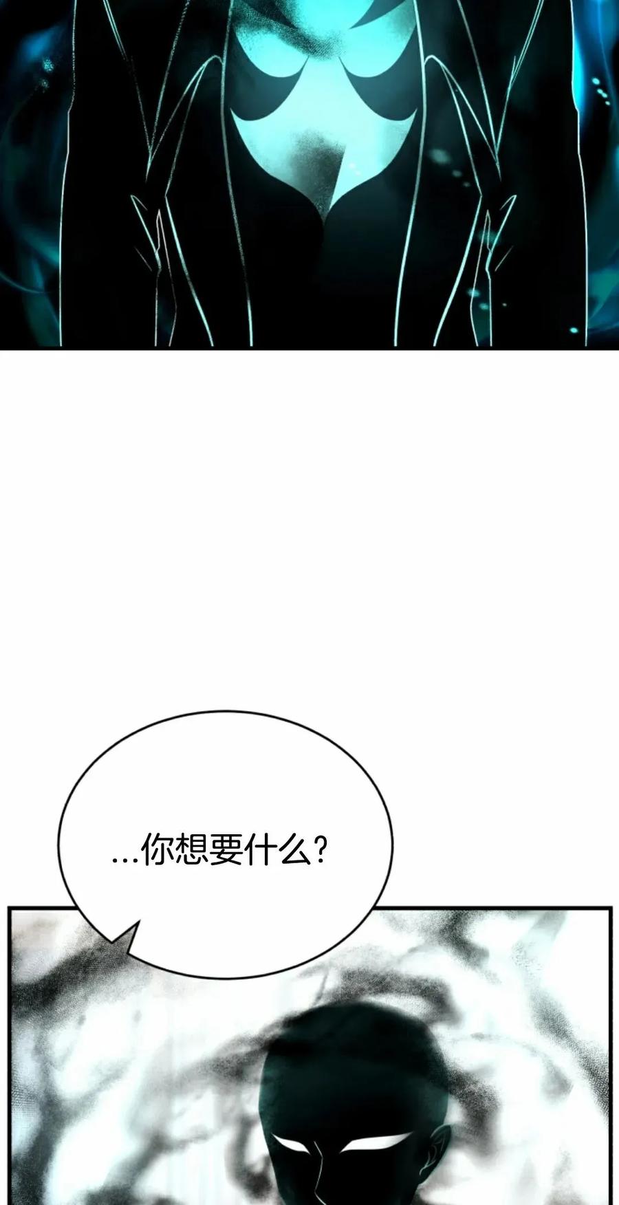 《只有我知道的主角》第9集 第62页