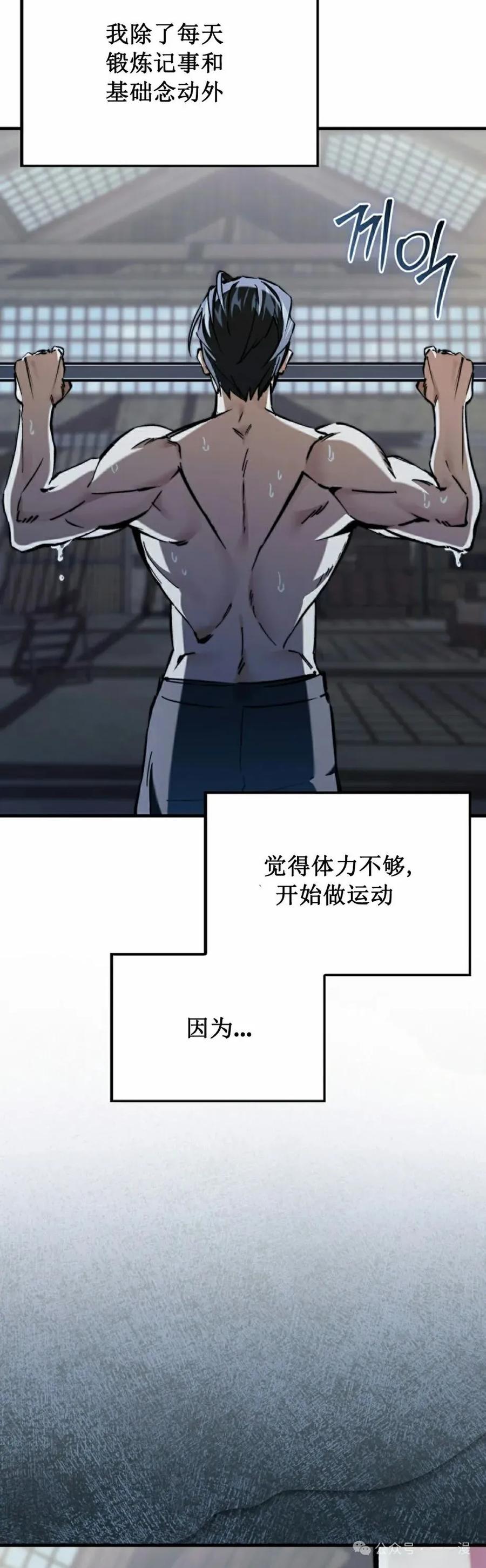 《反派也想活下去》第9集 第2页
