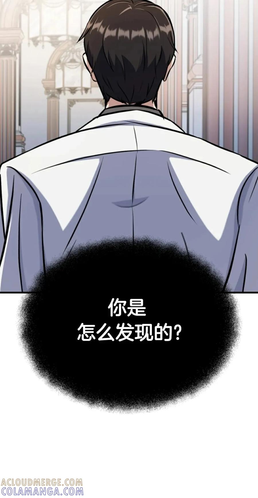 《只有我知道的主角》第9集 第57页