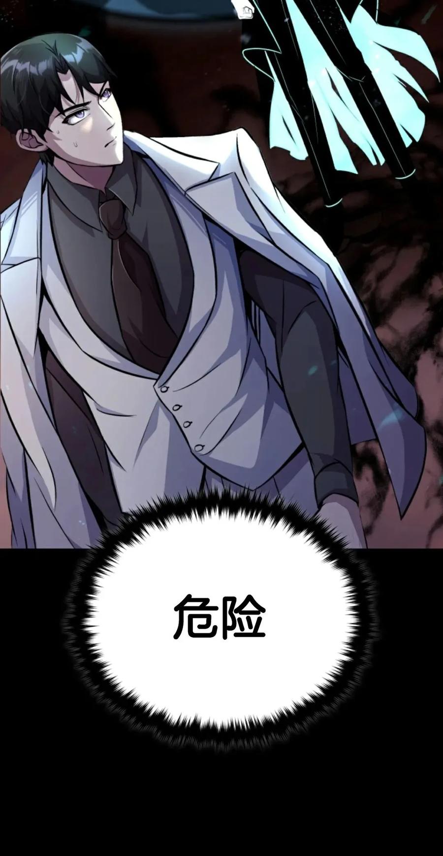 《只有我知道的主角》第9集 第60页