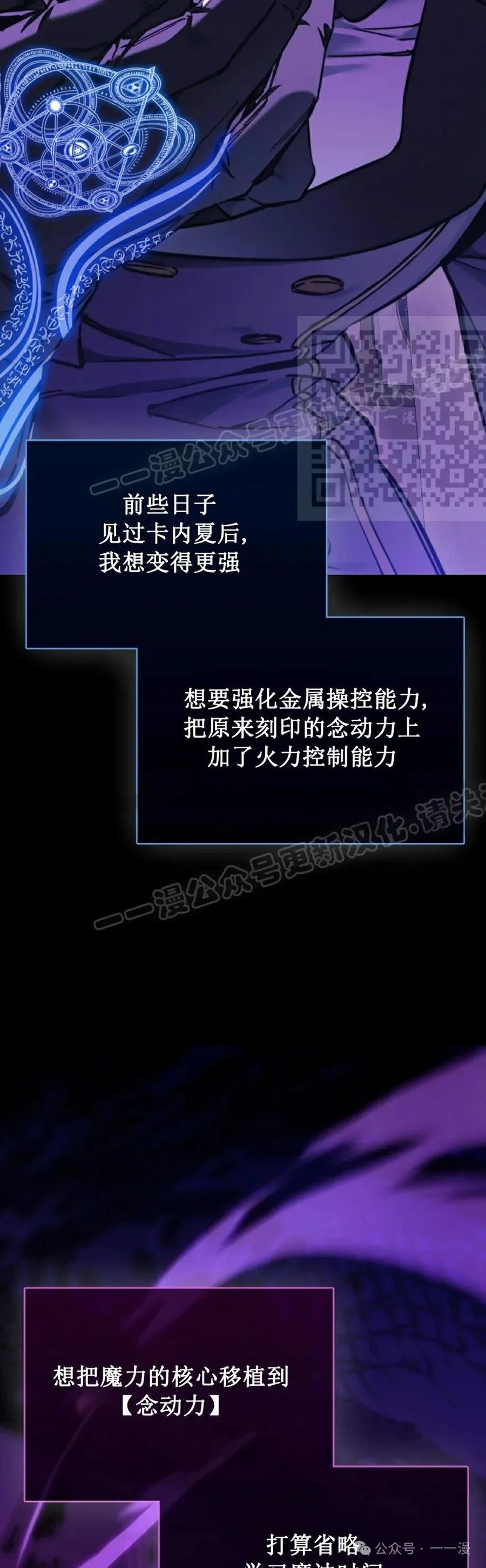 《反派也想活下去》第9集 第6页