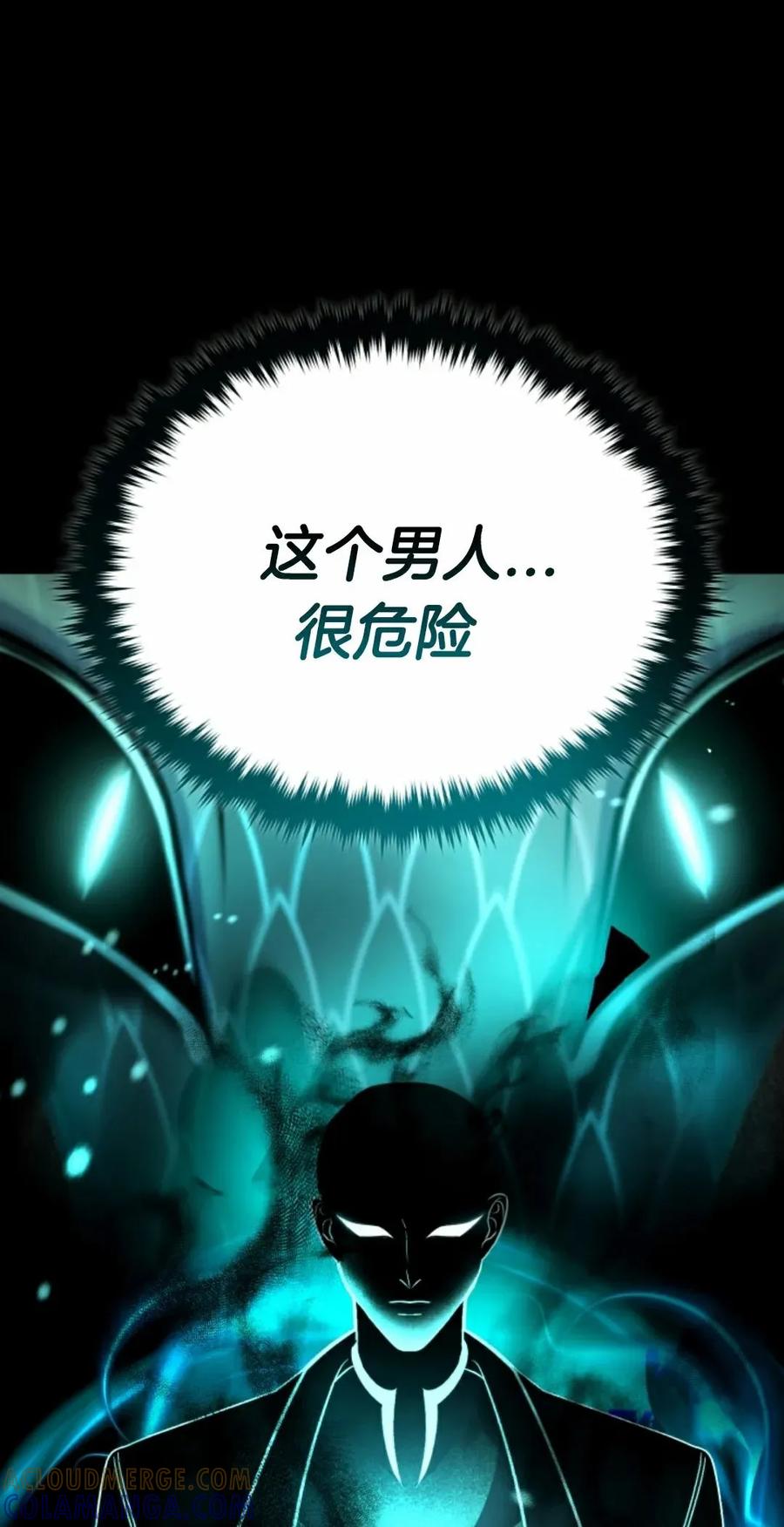 《只有我知道的主角》第9集 第61页