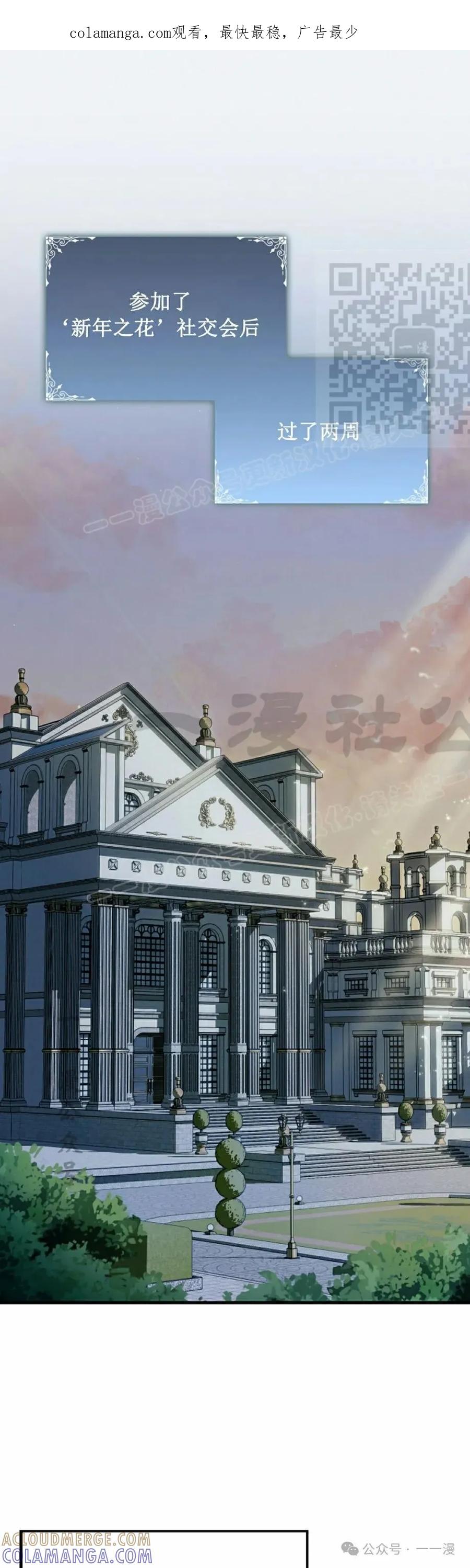 《反派也想活下去》第9集 第1页