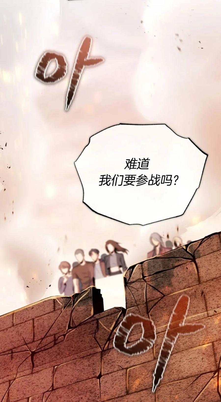 《只有我知道的主角》第9集 第2页