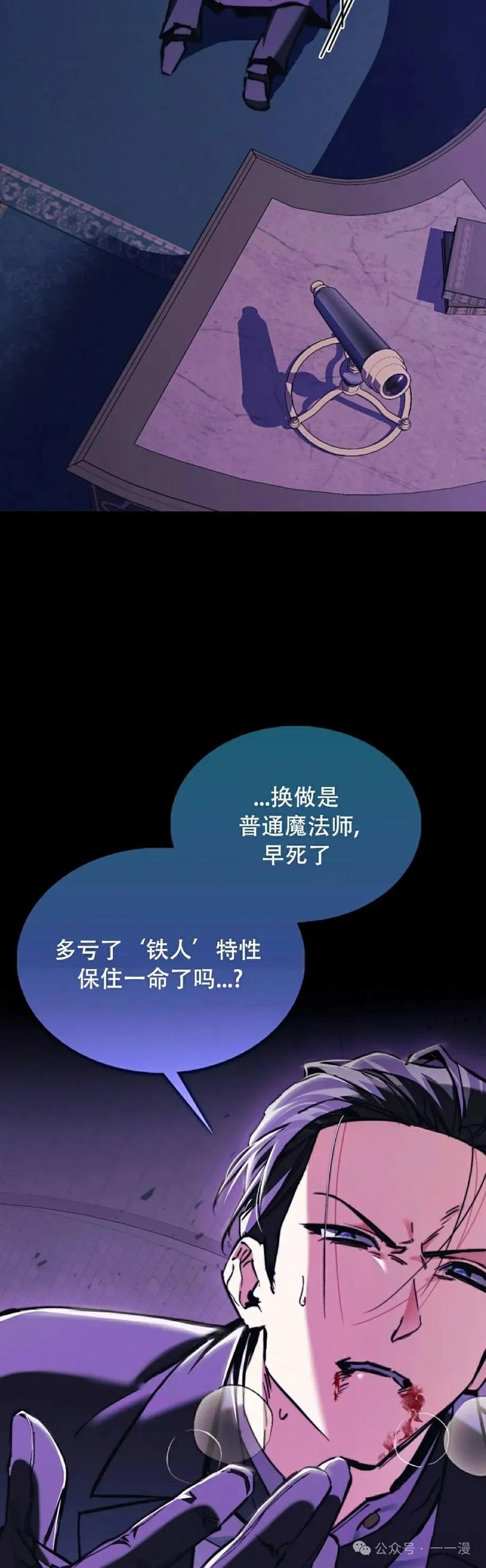 《反派也想活下去》第9集 第5页