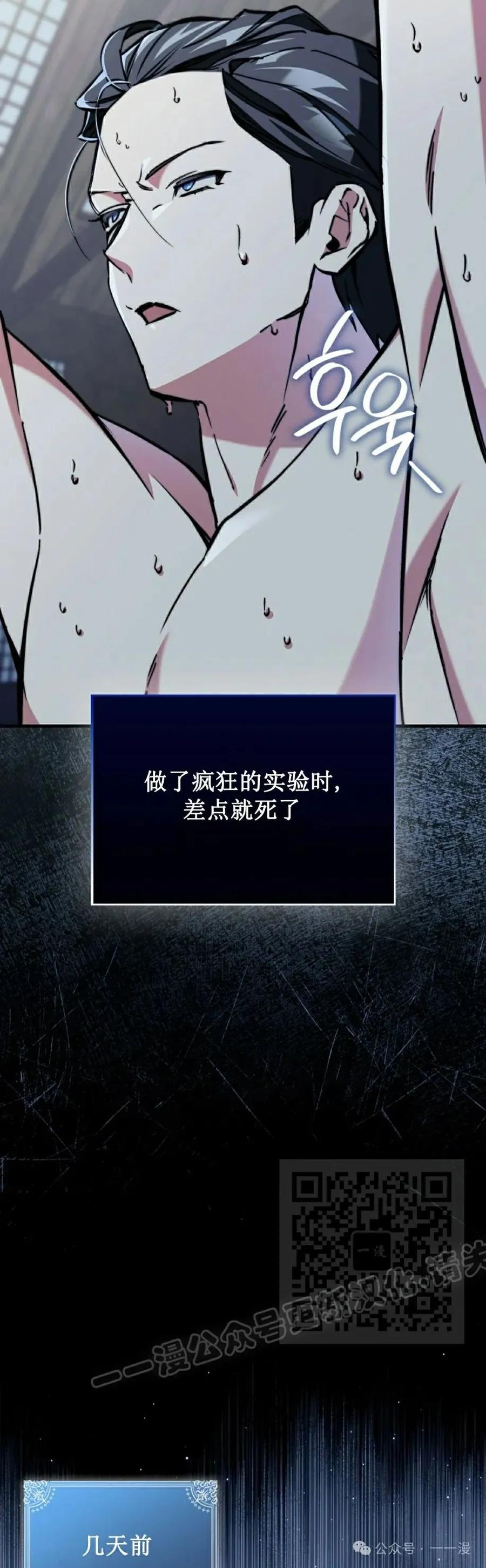 《反派也想活下去》第9集 第3页