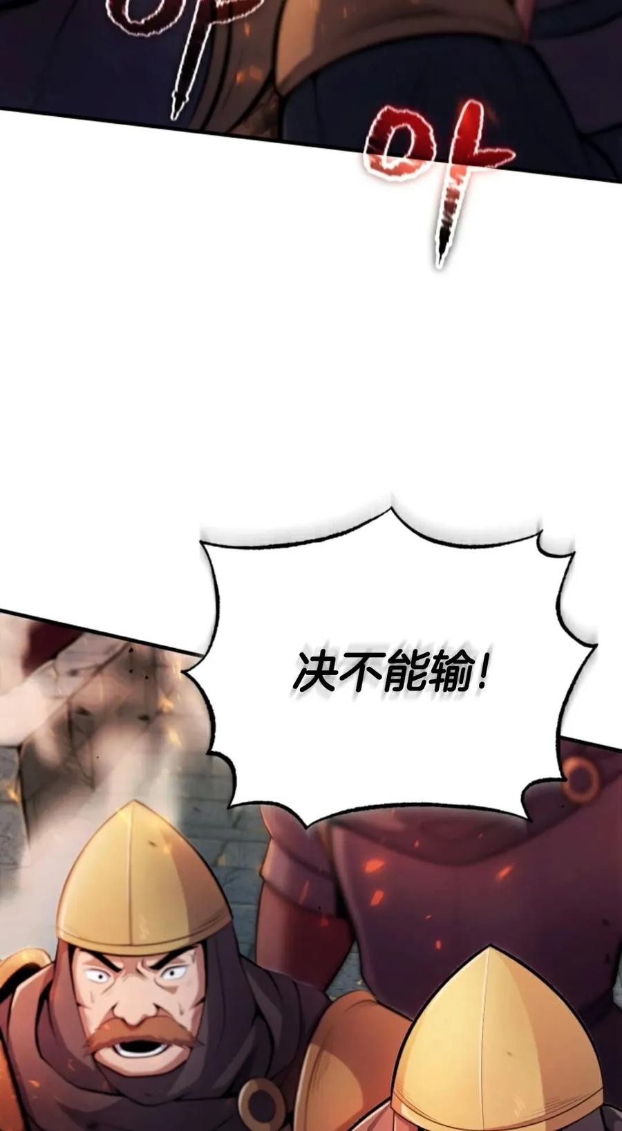 《只有我知道的主角》第9集 第7页