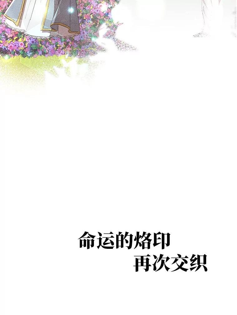 《皇女给叛徒刻上烙印》0.序章 第26页