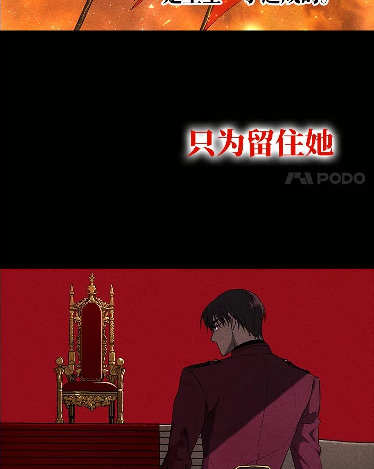 《皇女给叛徒刻上烙印》0.序章 第4页