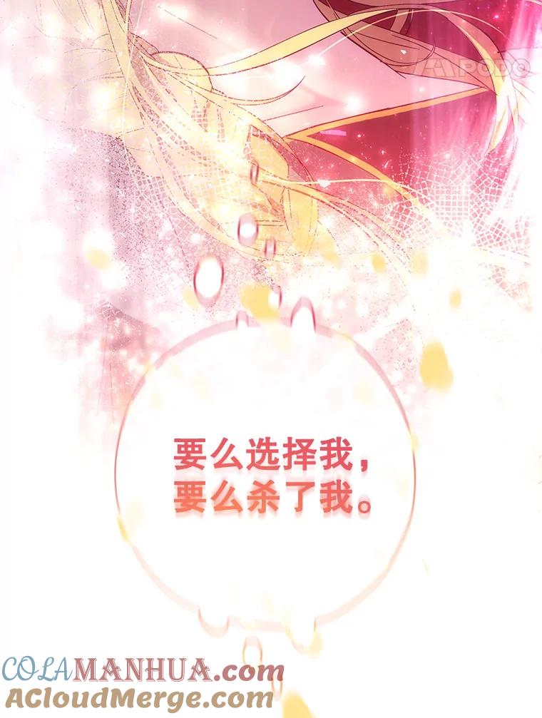 《皇女给叛徒刻上烙印》0.序章 第37页