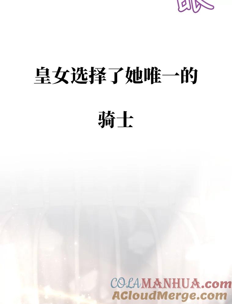《皇女给叛徒刻上烙印》0.序章 第29页