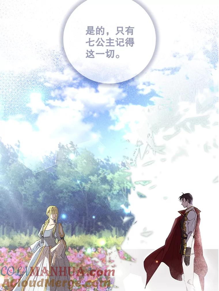 《皇女给叛徒刻上烙印》0.序章 第25页