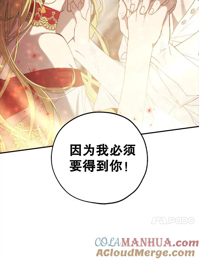 《皇女给叛徒刻上烙印》0.序章 第33页