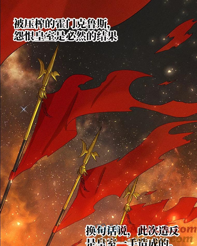 《皇女给叛徒刻上烙印》0.序章 第3页