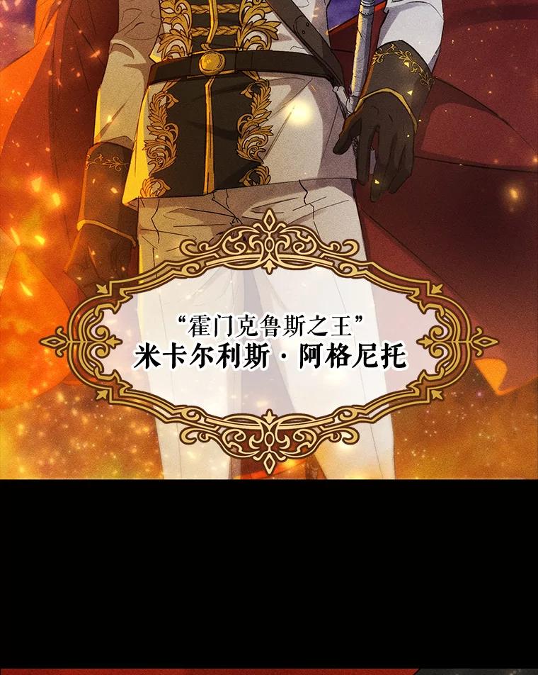 《皇女给叛徒刻上烙印》0.序章 第2页