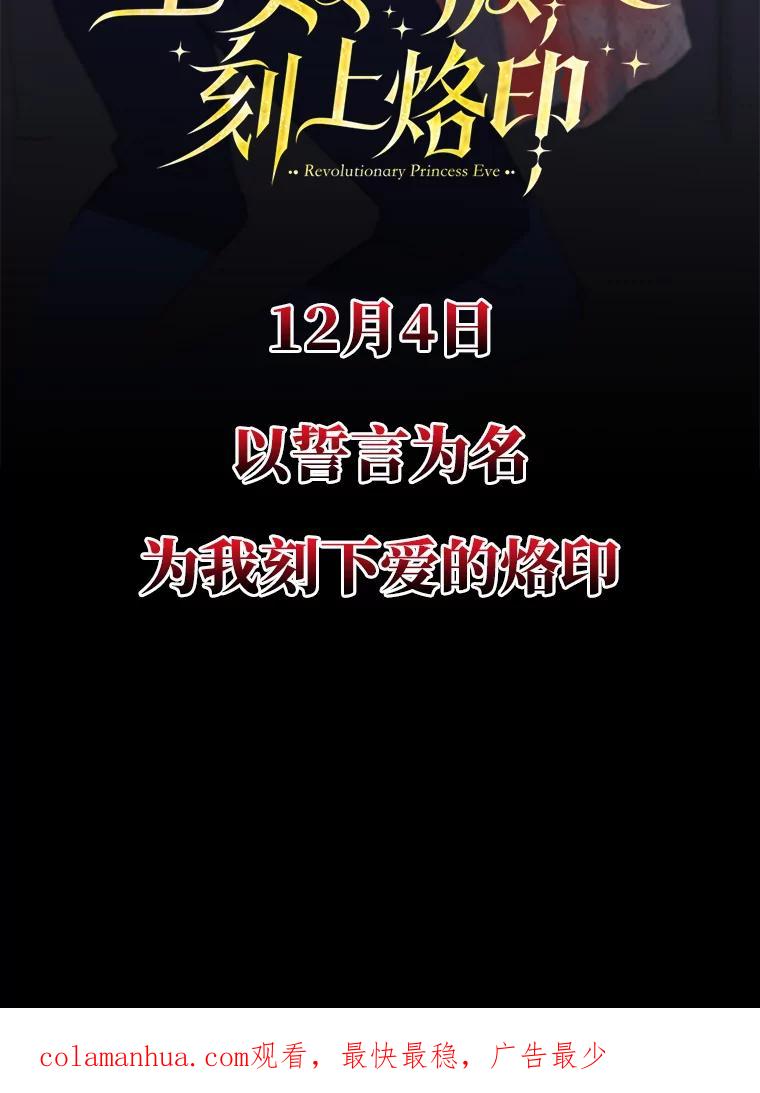 《皇女给叛徒刻上烙印》0.序章 第42页