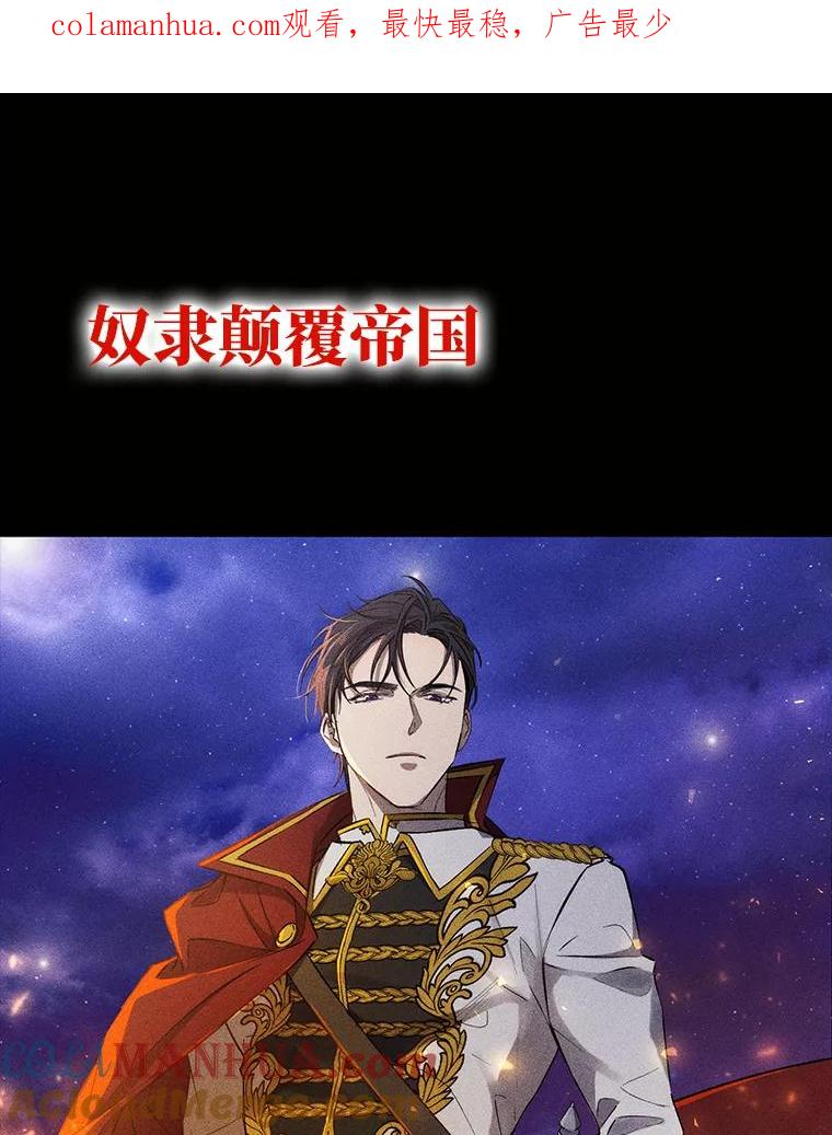 《皇女给叛徒刻上烙印》0.序章 第1页