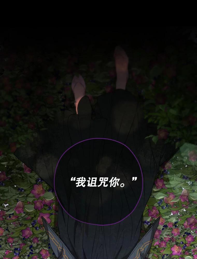 《皇女给叛徒刻上烙印》0.序章 第12页