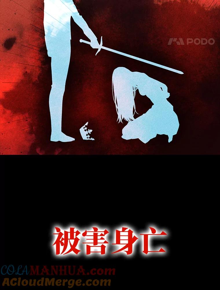 《皇女给叛徒刻上烙印》0.序章 第11页