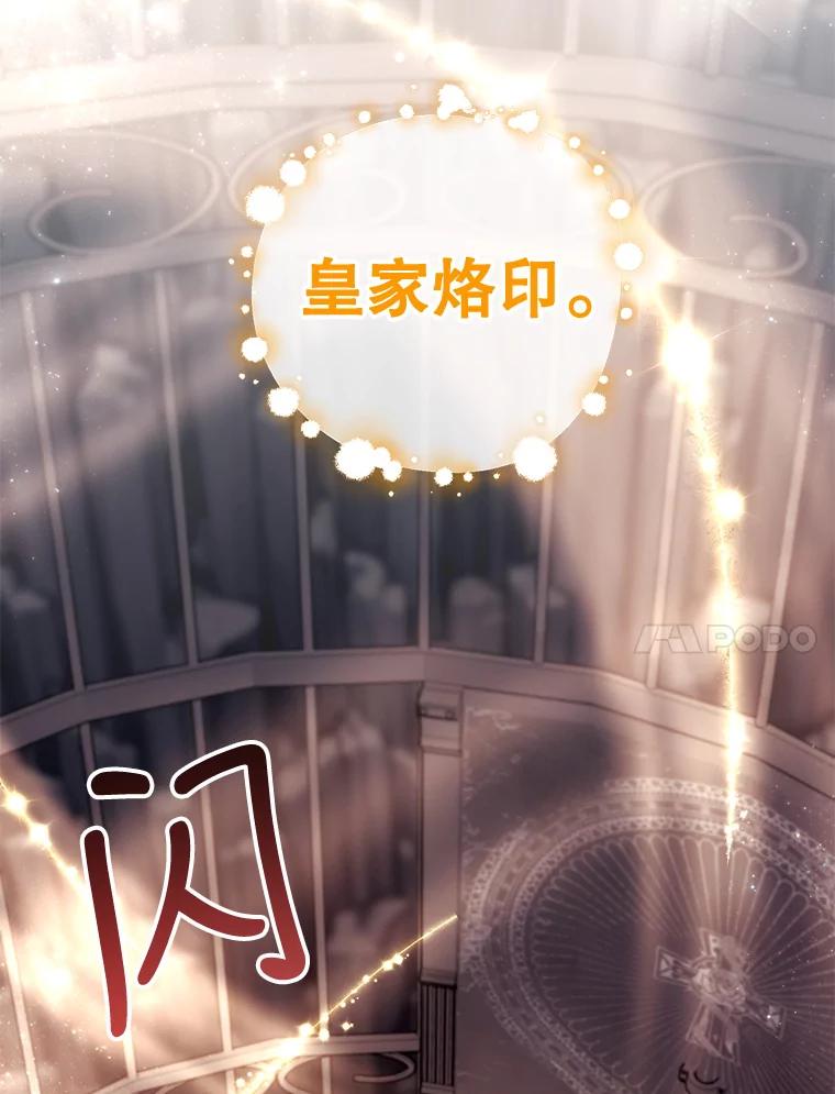 《皇女给叛徒刻上烙印》0.序章 第30页