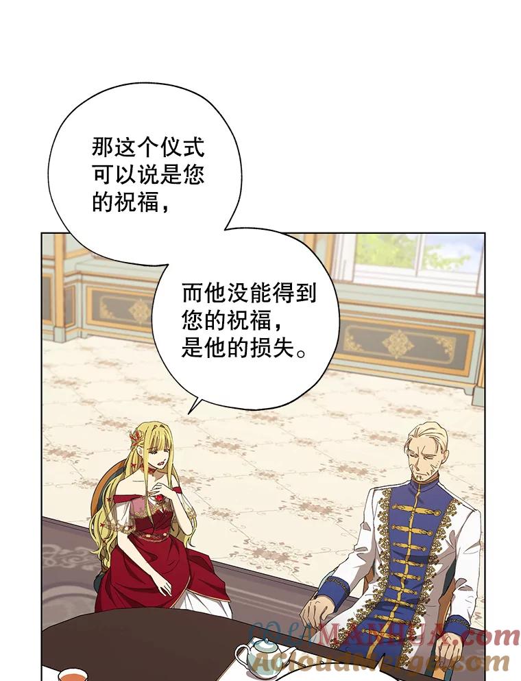 《皇女给叛徒刻上烙印》9.初遇 第29页