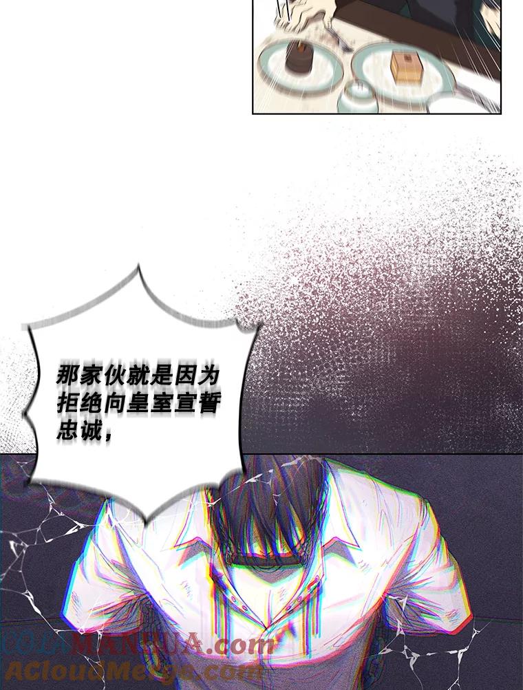 《皇女给叛徒刻上烙印》9.初遇 第9页