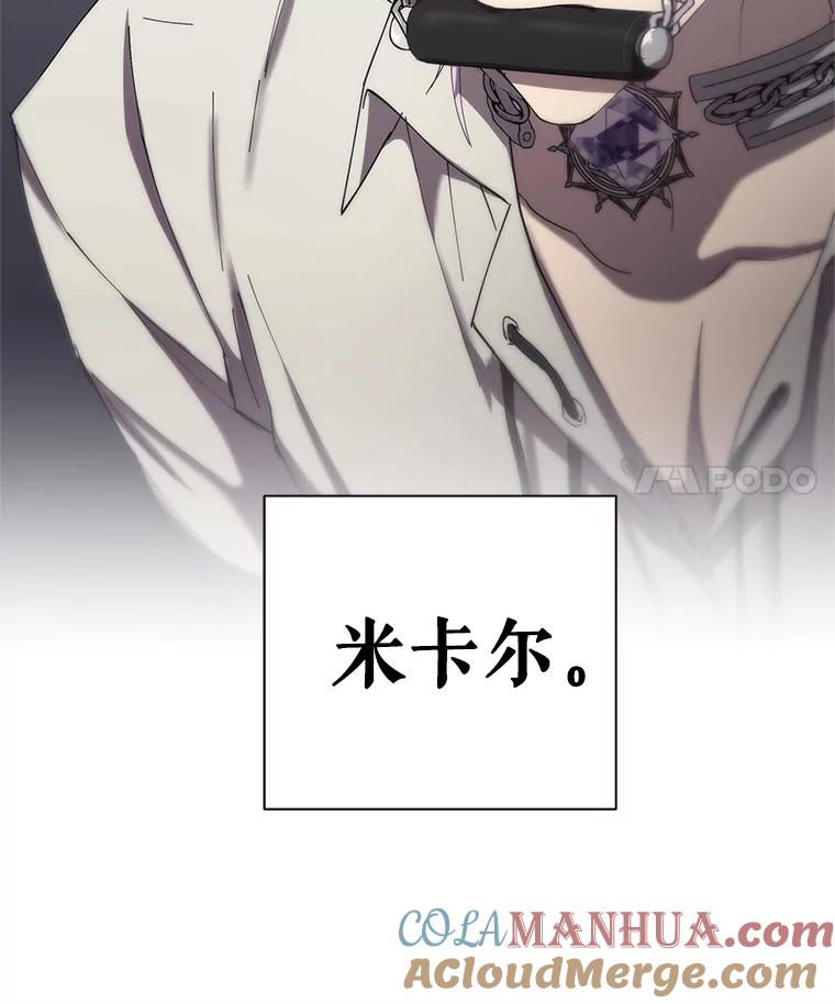 《皇女给叛徒刻上烙印》9.初遇 第121页