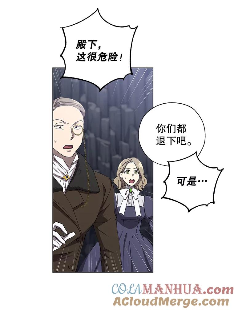 《皇女给叛徒刻上烙印》9.初遇 第101页