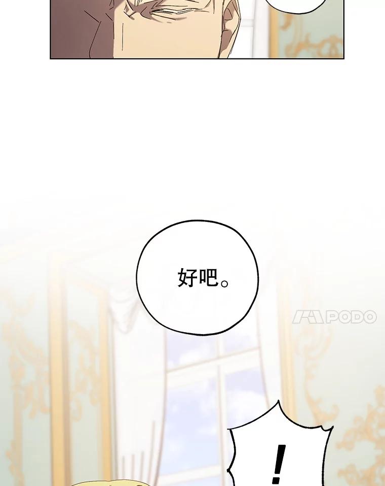 《皇女给叛徒刻上烙印》9.初遇 第40页