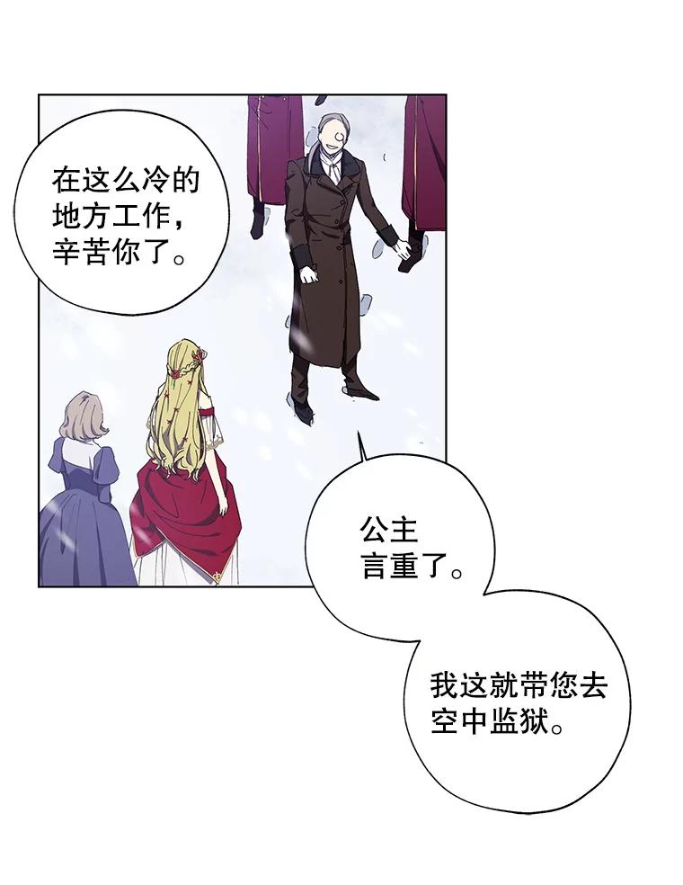 《皇女给叛徒刻上烙印》9.初遇 第60页